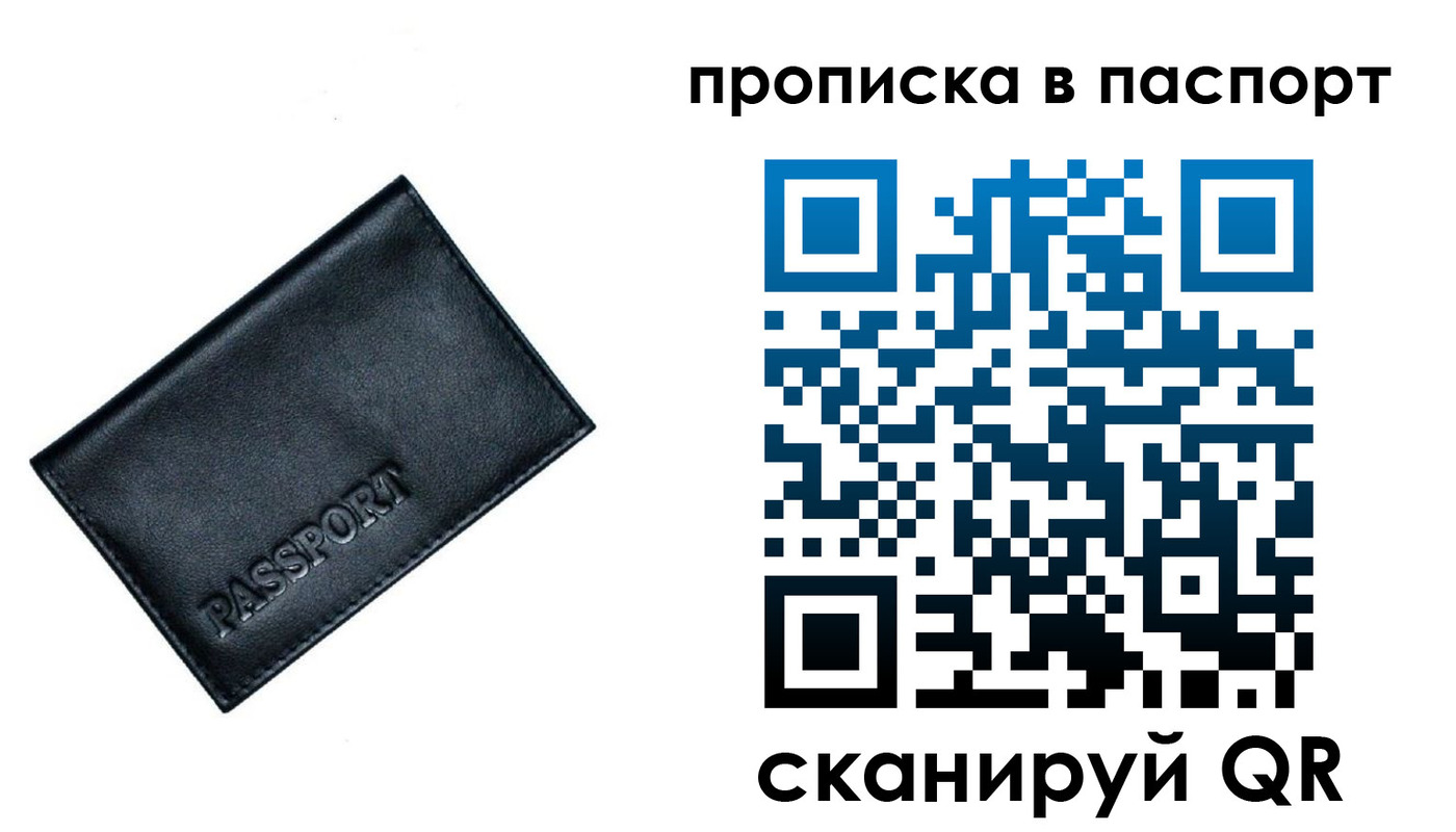 прописка для работы в Шуе