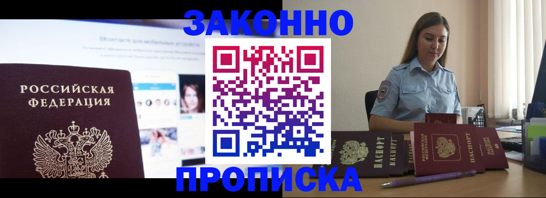 прописка от собственника в Шуе